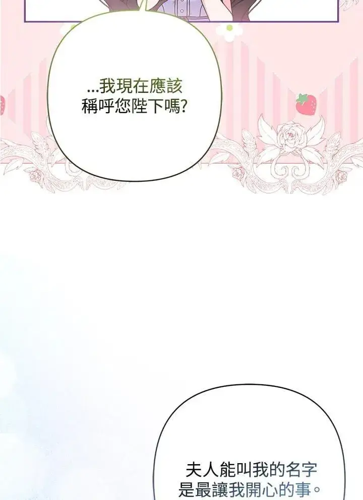 漫画《所以我和废皇太子结婚了》第66话第19张图
