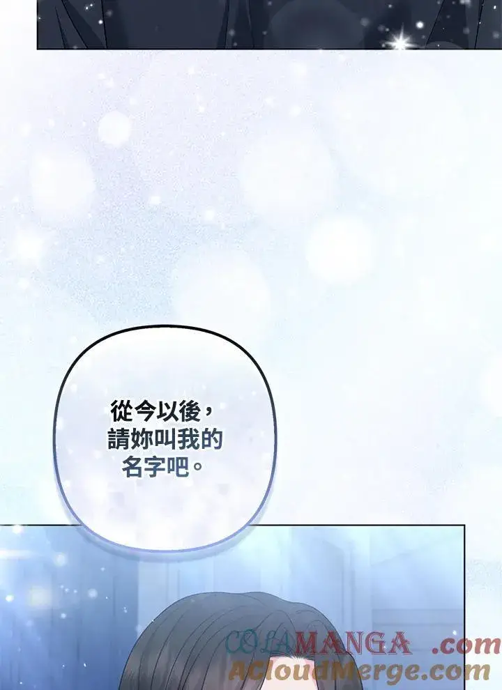 漫画《所以我和废皇太子结婚了》第66话第21张图