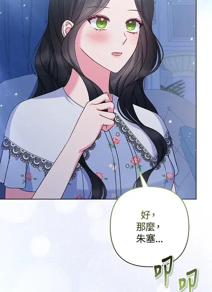 漫画《所以我和废皇太子结婚了》第66话第22张图