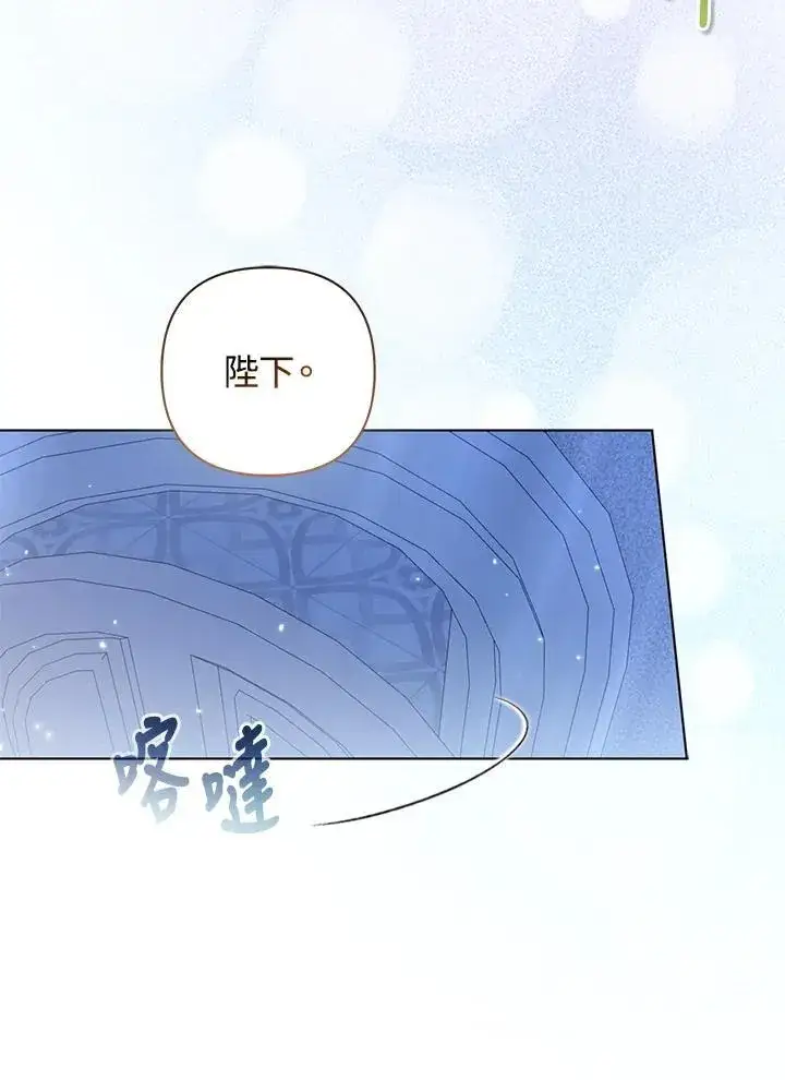 漫画《所以我和废皇太子结婚了》第66话第23张图