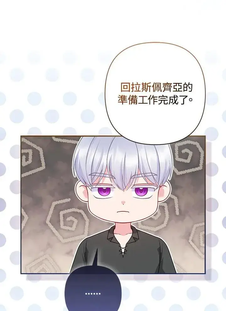 漫画《所以我和废皇太子结婚了》第66话第24张图