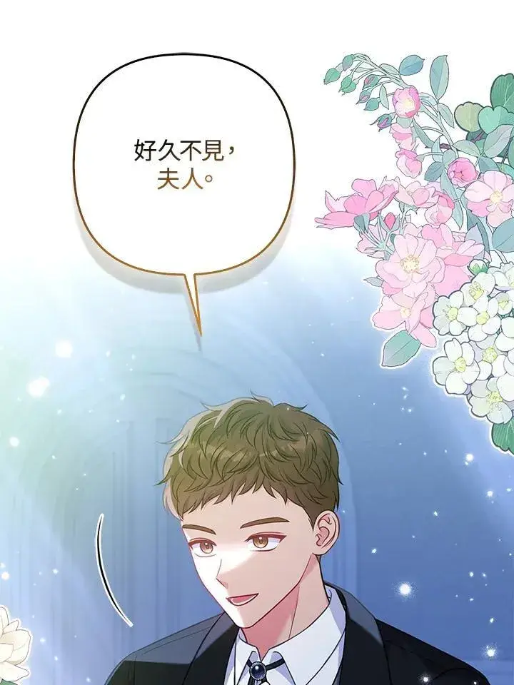 漫画《所以我和废皇太子结婚了》第66话第27张图