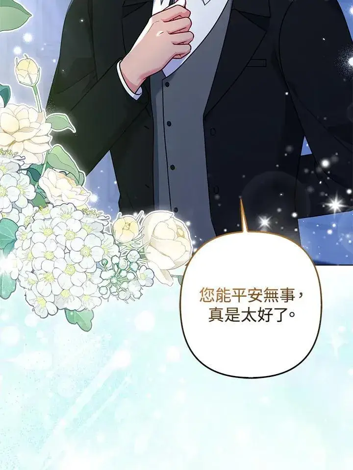 漫画《所以我和废皇太子结婚了》第66话第28张图