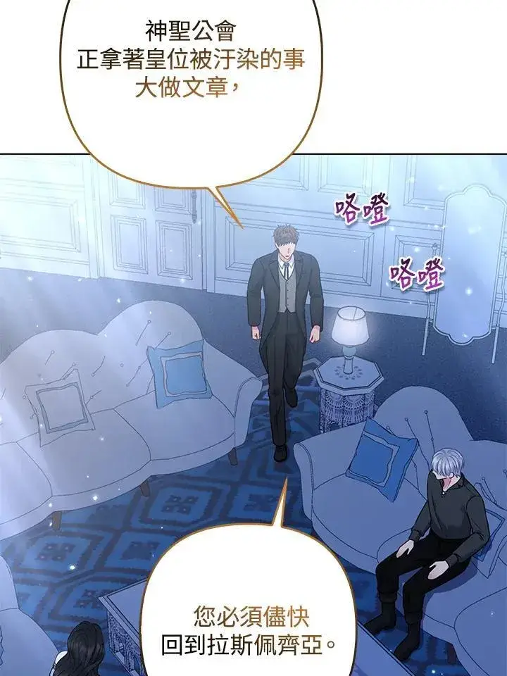 漫画《所以我和废皇太子结婚了》第66话第31张图