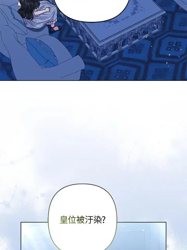 漫画《所以我和废皇太子结婚了》第66话第32张图