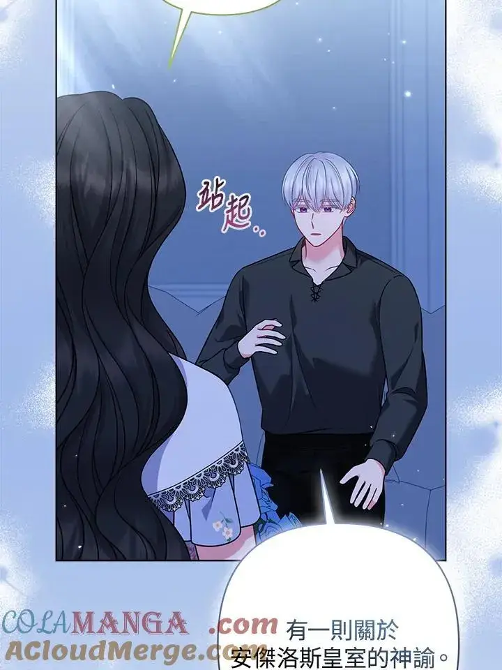 漫画《所以我和废皇太子结婚了》第66话第33张图
