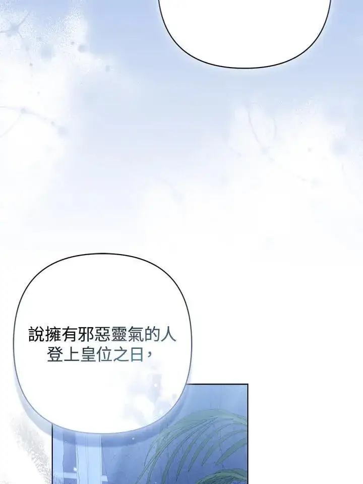 漫画《所以我和废皇太子结婚了》第66话第34张图