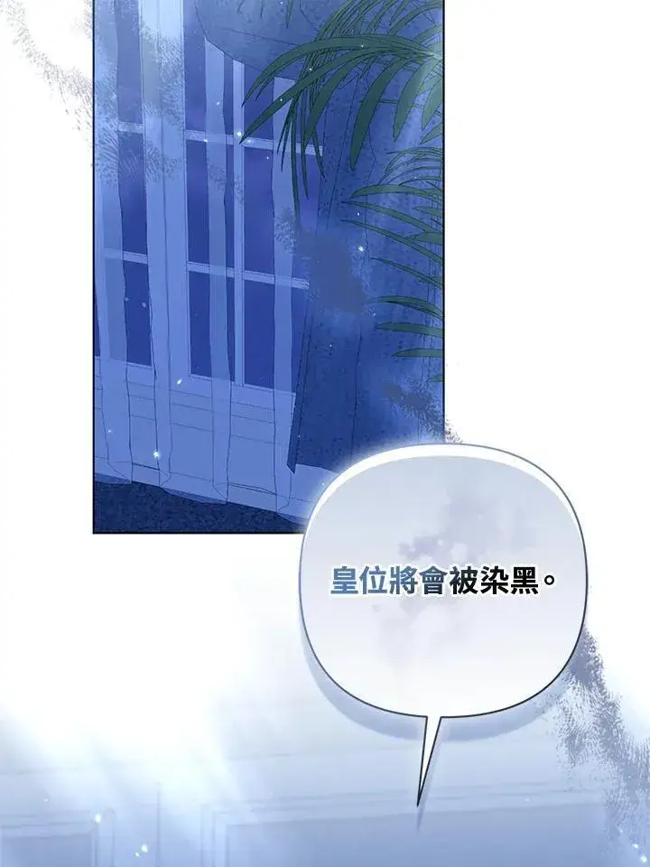 漫画《所以我和废皇太子结婚了》第66话第35张图