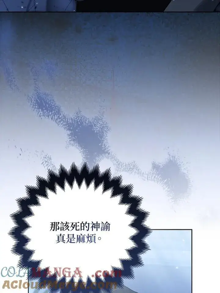 漫画《所以我和废皇太子结婚了》第66话第37张图