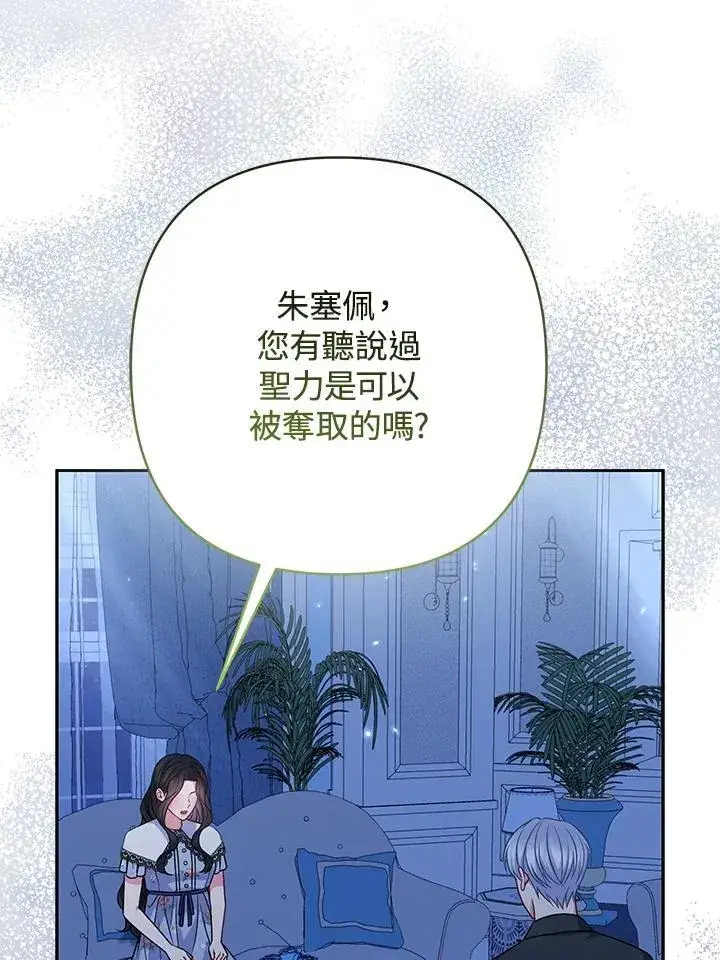 漫画《所以我和废皇太子结婚了》第66话第39张图