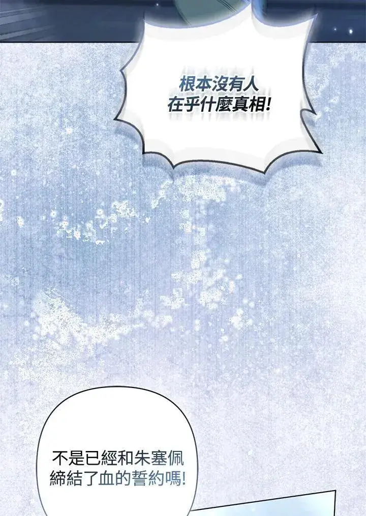 漫画《所以我和废皇太子结婚了》第66话第4张图