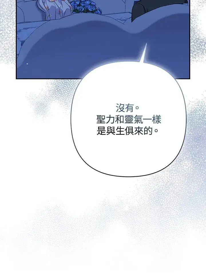 漫画《所以我和废皇太子结婚了》第66话第40张图