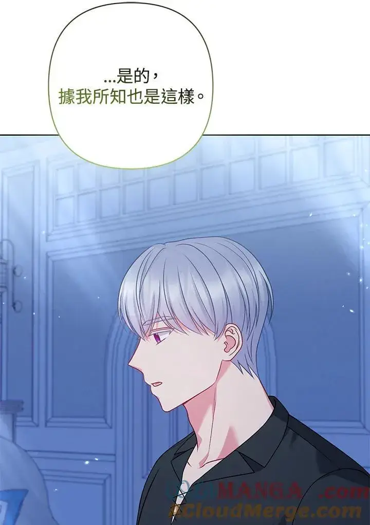 漫画《所以我和废皇太子结婚了》第66话第41张图