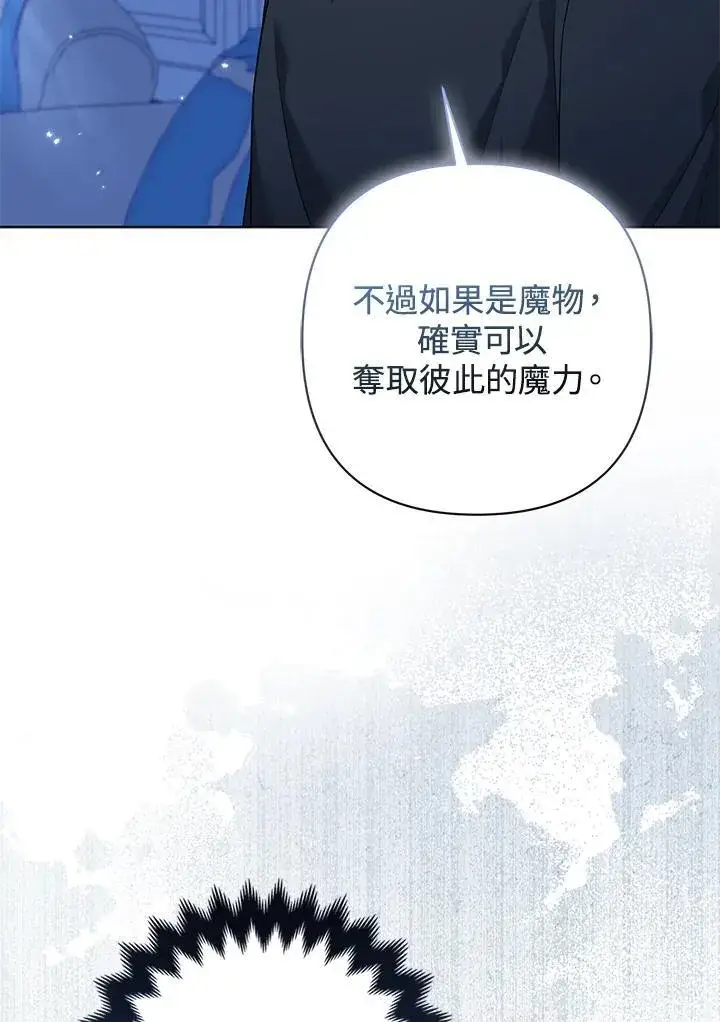 漫画《所以我和废皇太子结婚了》第66话第42张图