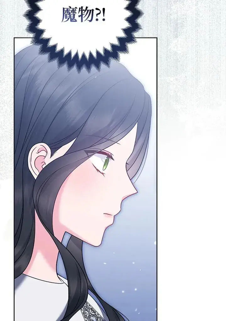 漫画《所以我和废皇太子结婚了》第66话第43张图