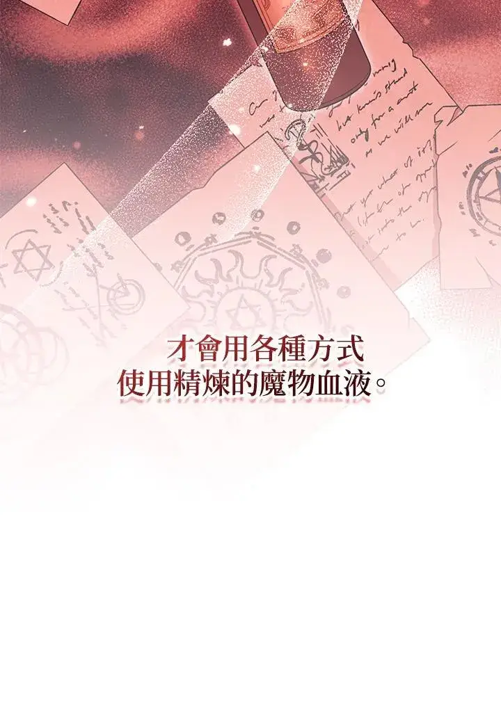漫画《所以我和废皇太子结婚了》第66话第46张图