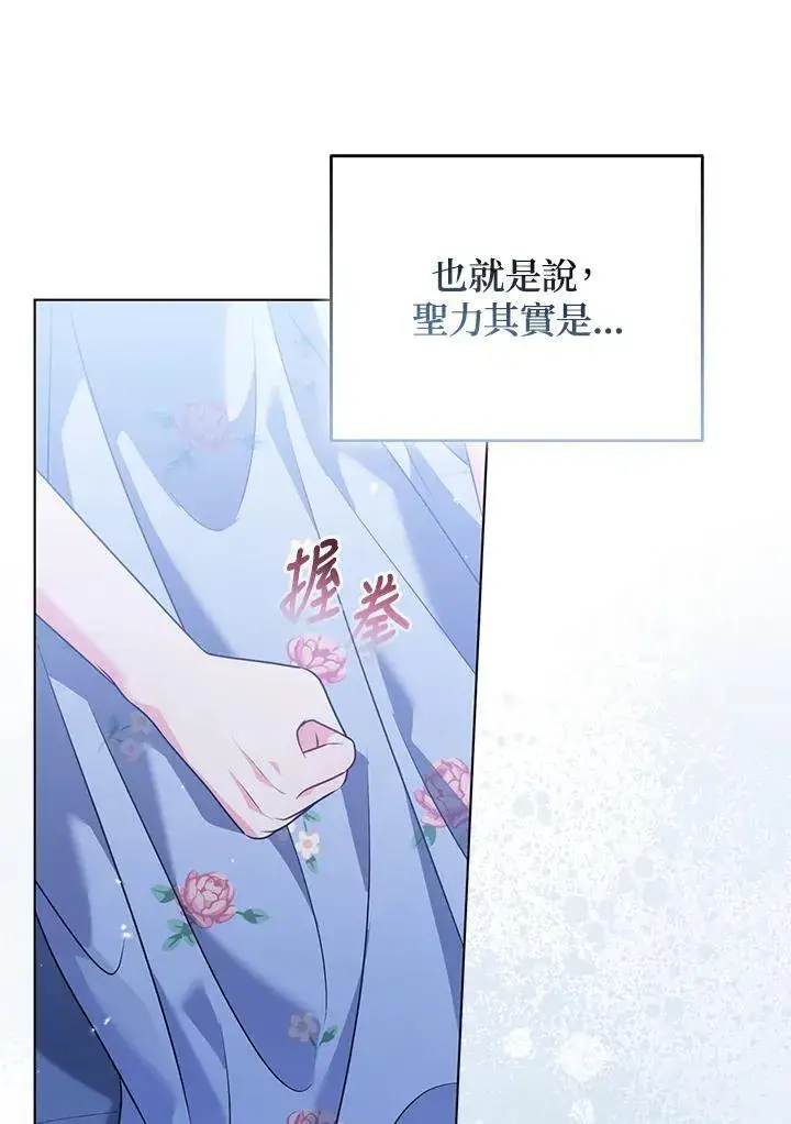 漫画《所以我和废皇太子结婚了》第66话第47张图