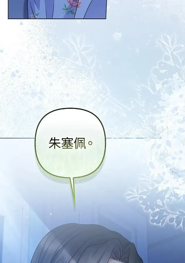 漫画《所以我和废皇太子结婚了》第66话第48张图