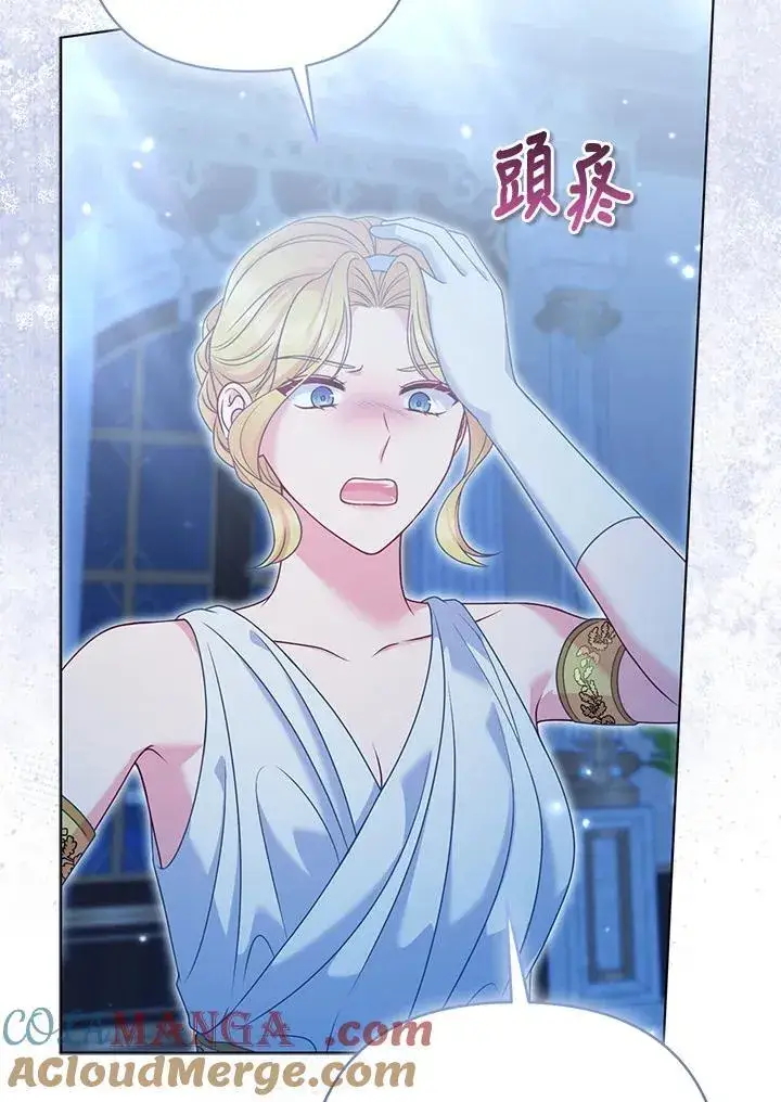 漫画《所以我和废皇太子结婚了》第66话第5张图