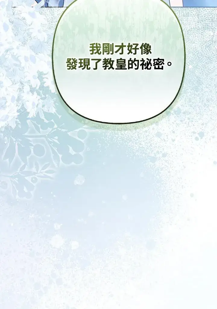 漫画《所以我和废皇太子结婚了》第66话第50张图