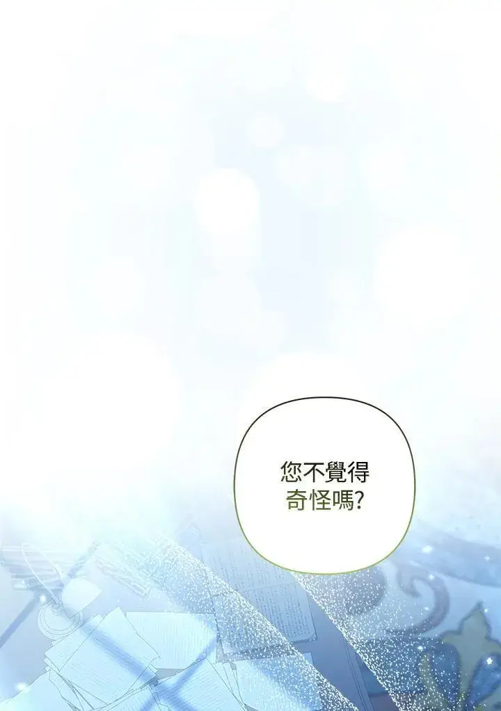 漫画《所以我和废皇太子结婚了》第66话第52张图