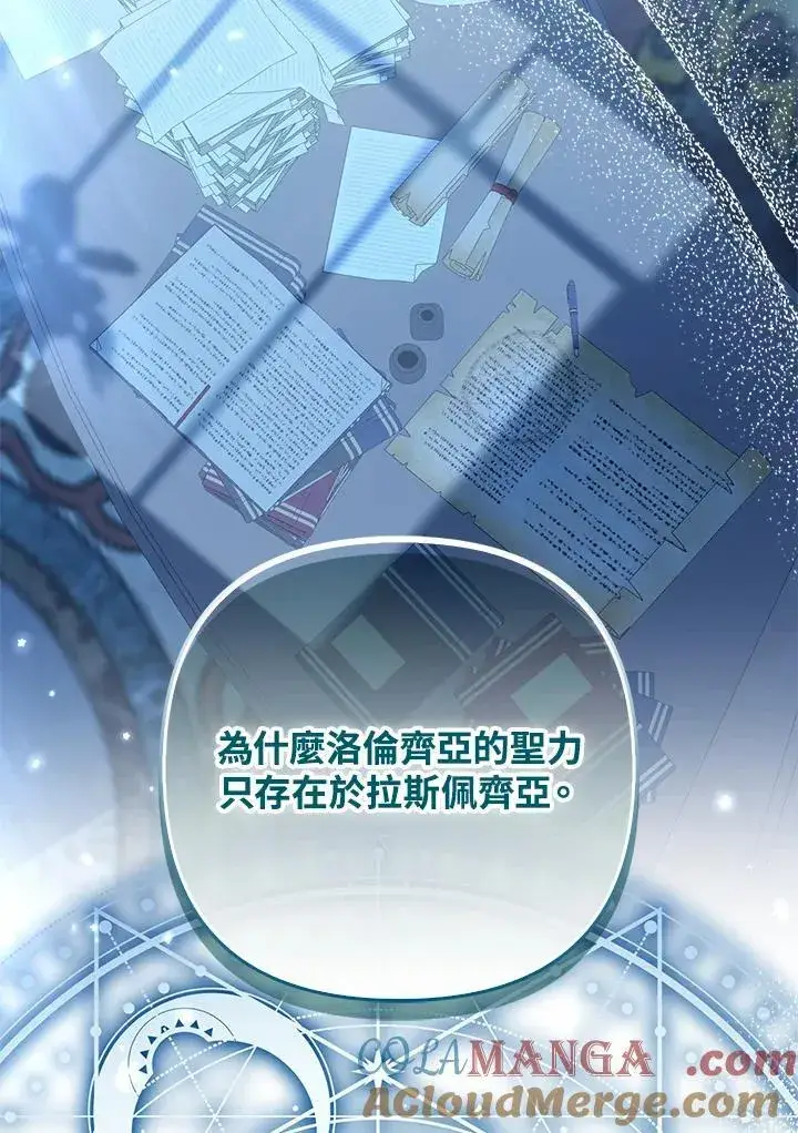 漫画《所以我和废皇太子结婚了》第66话第53张图