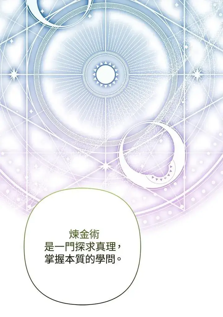 漫画《所以我和废皇太子结婚了》第66话第54张图