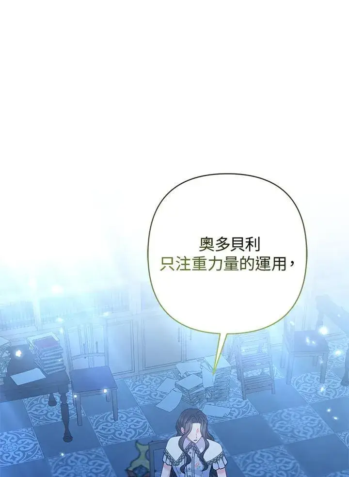 漫画《所以我和废皇太子结婚了》第66话第55张图