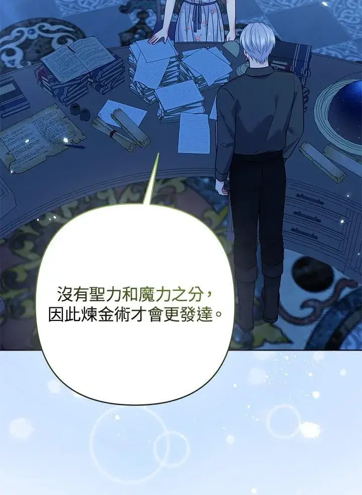 漫画《所以我和废皇太子结婚了》第66话第56张图