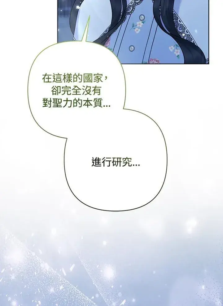 漫画《所以我和废皇太子结婚了》第66话第58张图