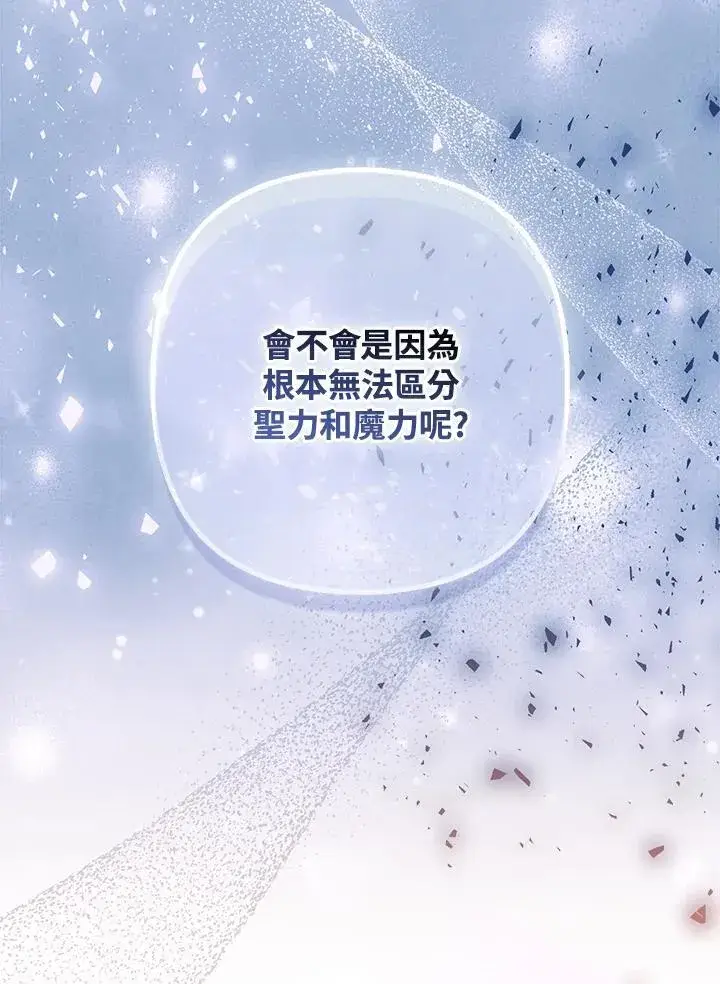 漫画《所以我和废皇太子结婚了》第66话第59张图