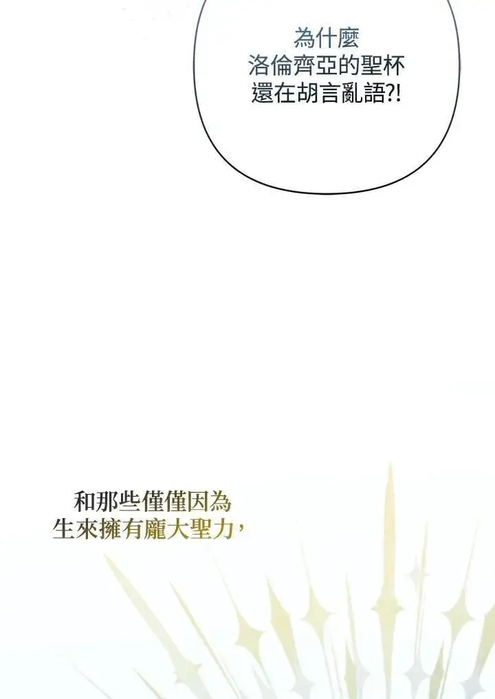 漫画《所以我和废皇太子结婚了》第66话第6张图