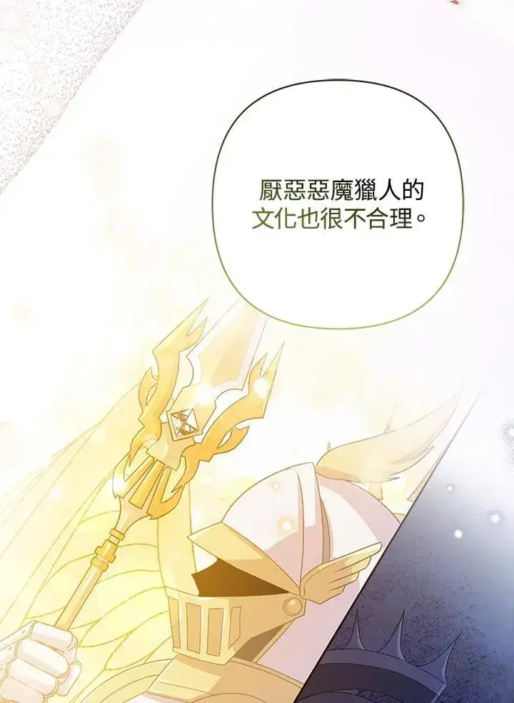 漫画《所以我和废皇太子结婚了》第66话第60张图