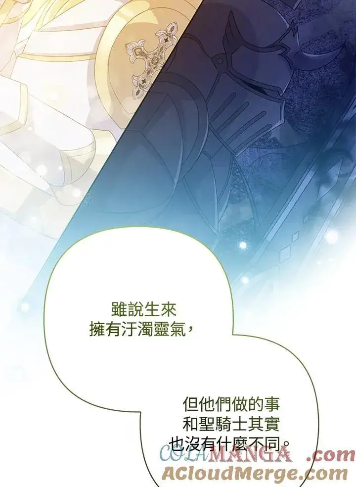 漫画《所以我和废皇太子结婚了》第66话第61张图