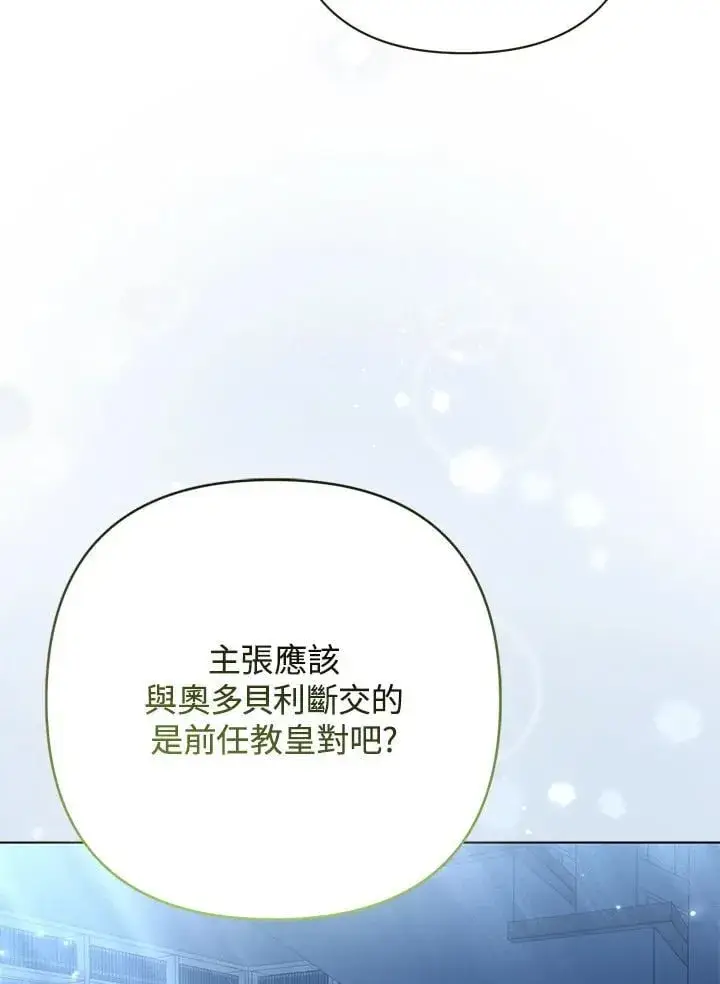漫画《所以我和废皇太子结婚了》第66话第62张图