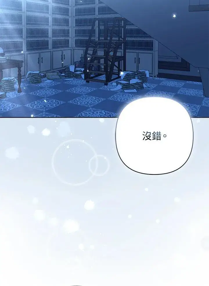 漫画《所以我和废皇太子结婚了》第66话第63张图
