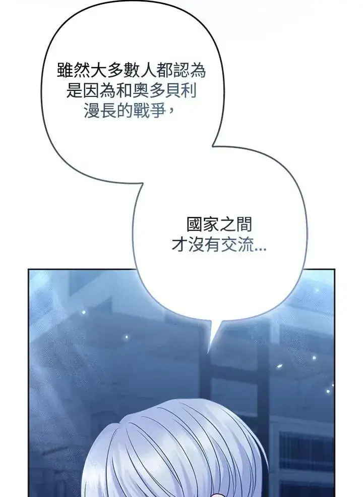 漫画《所以我和废皇太子结婚了》第66话第64张图