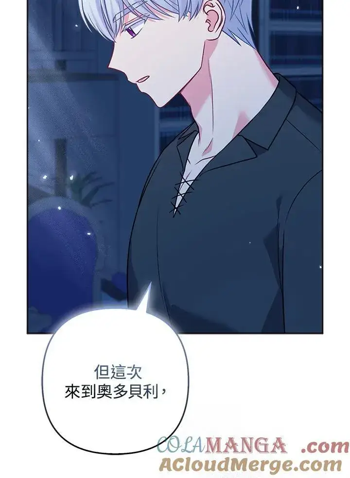 漫画《所以我和废皇太子结婚了》第66话第65张图