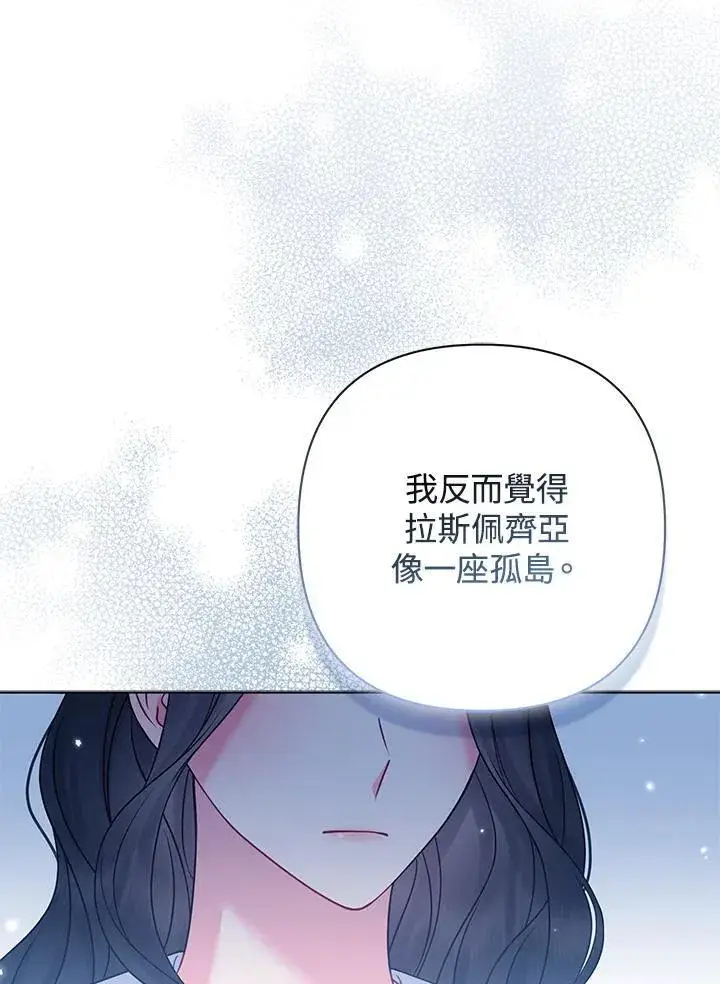 漫画《所以我和废皇太子结婚了》第66话第66张图