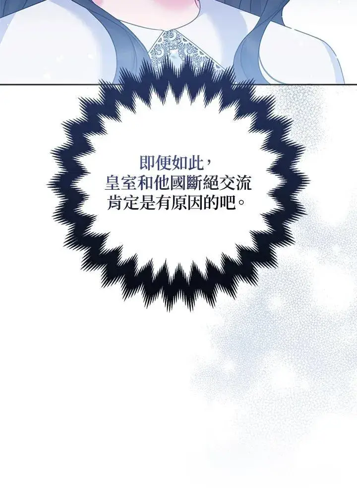 漫画《所以我和废皇太子结婚了》第66话第67张图