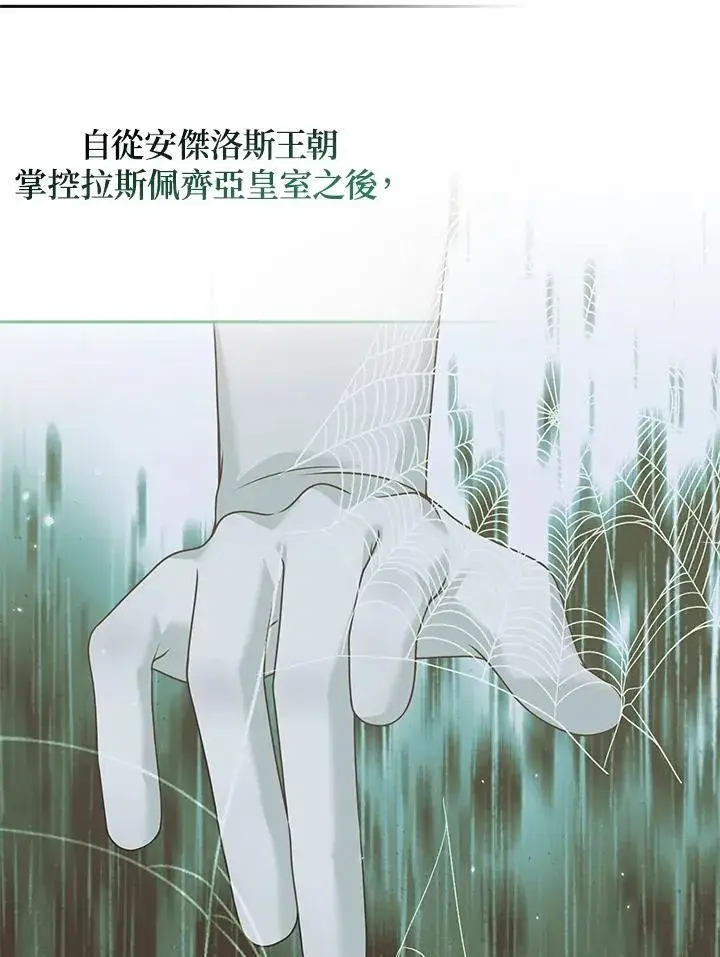 漫画《所以我和废皇太子结婚了》第66话第68张图