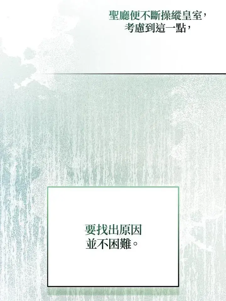 漫画《所以我和废皇太子结婚了》第66话第70张图