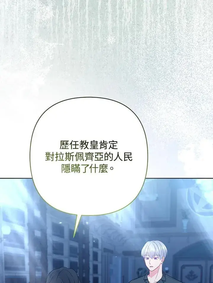 漫画《所以我和废皇太子结婚了》第66话第71张图