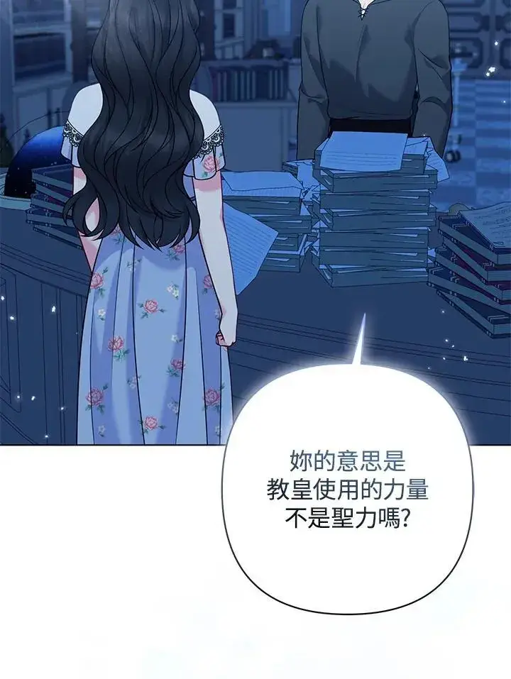 漫画《所以我和废皇太子结婚了》第66话第72张图
