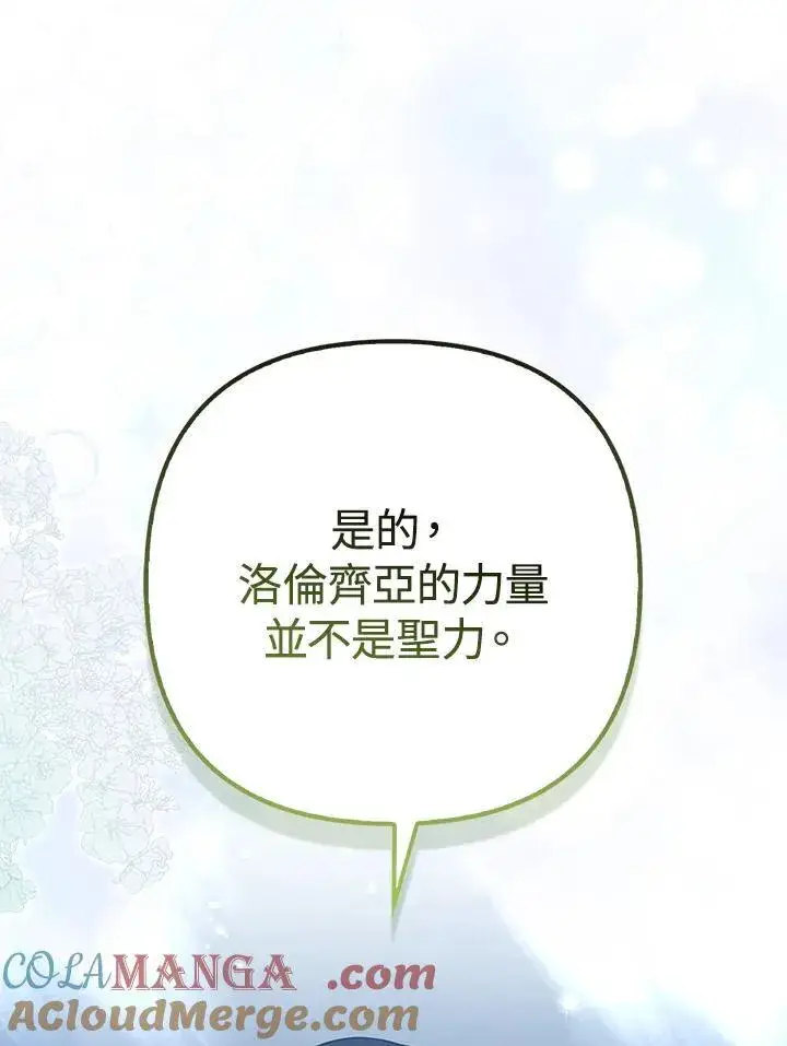 漫画《所以我和废皇太子结婚了》第66话第73张图