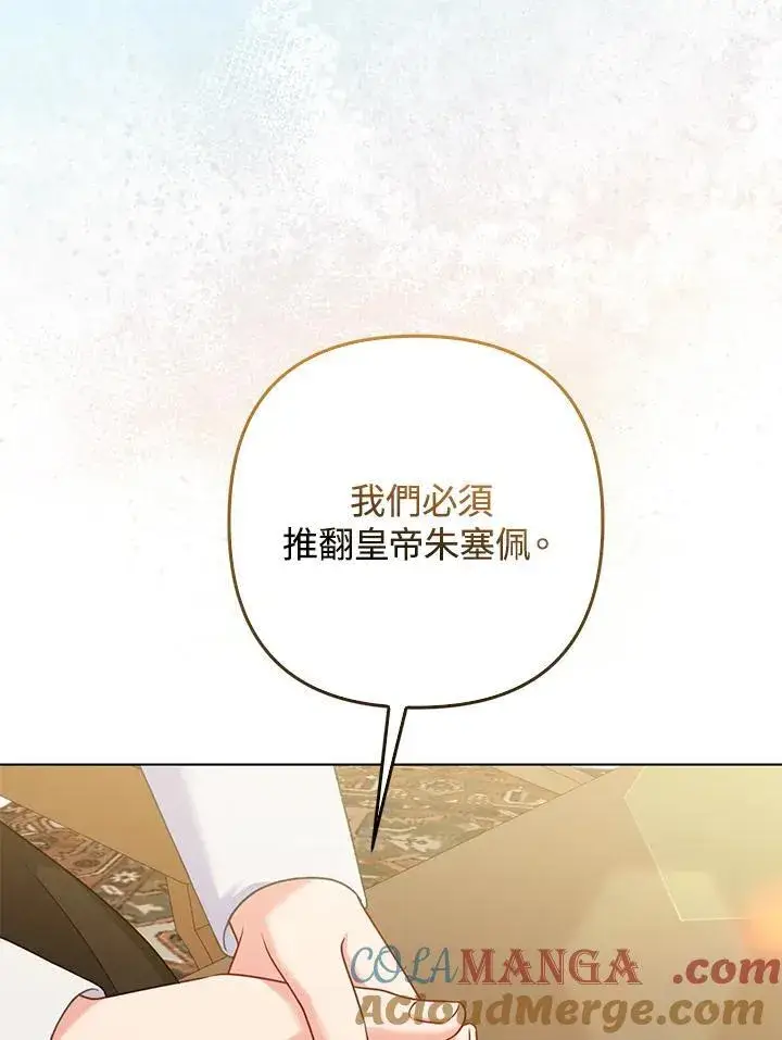 漫画《所以我和废皇太子结婚了》第66话第77张图