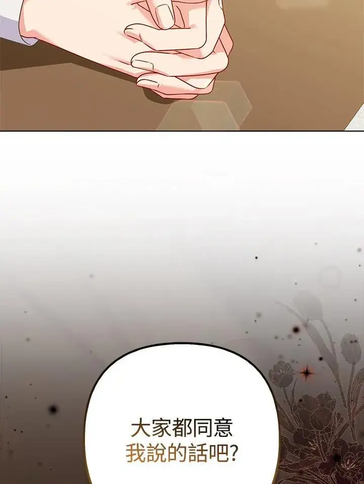 漫画《所以我和废皇太子结婚了》第66话第78张图