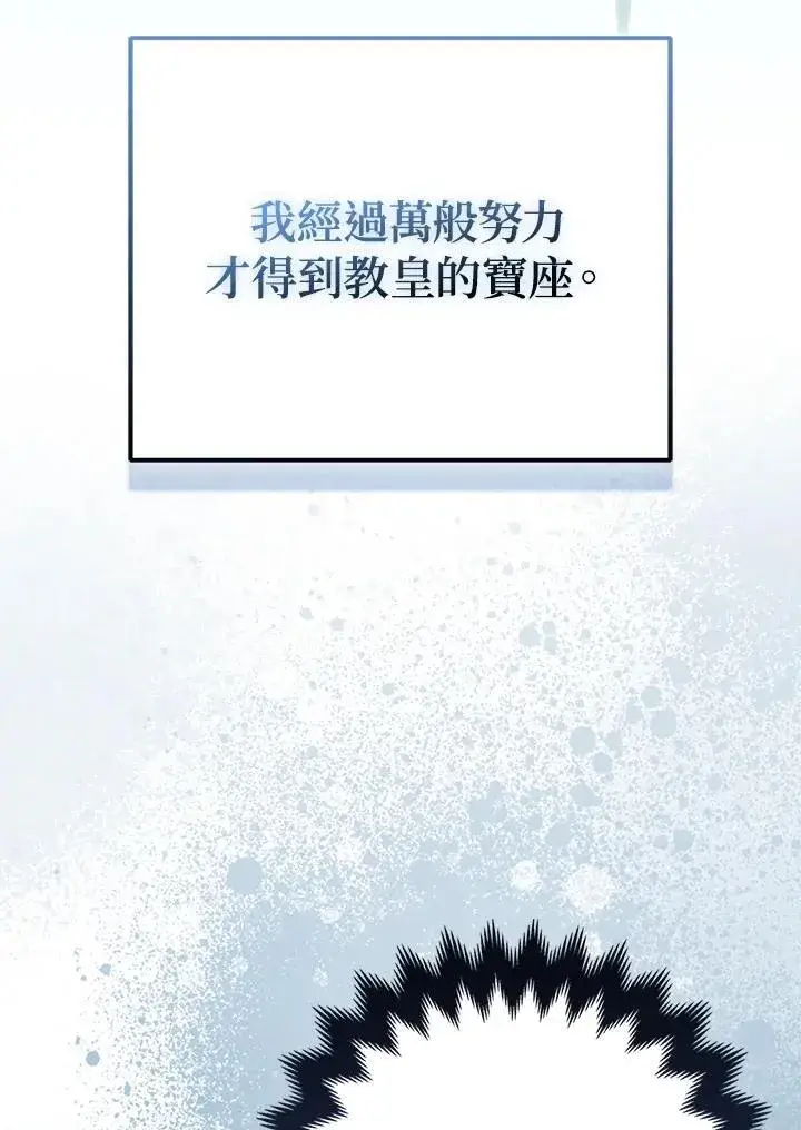漫画《所以我和废皇太子结婚了》第66话第8张图