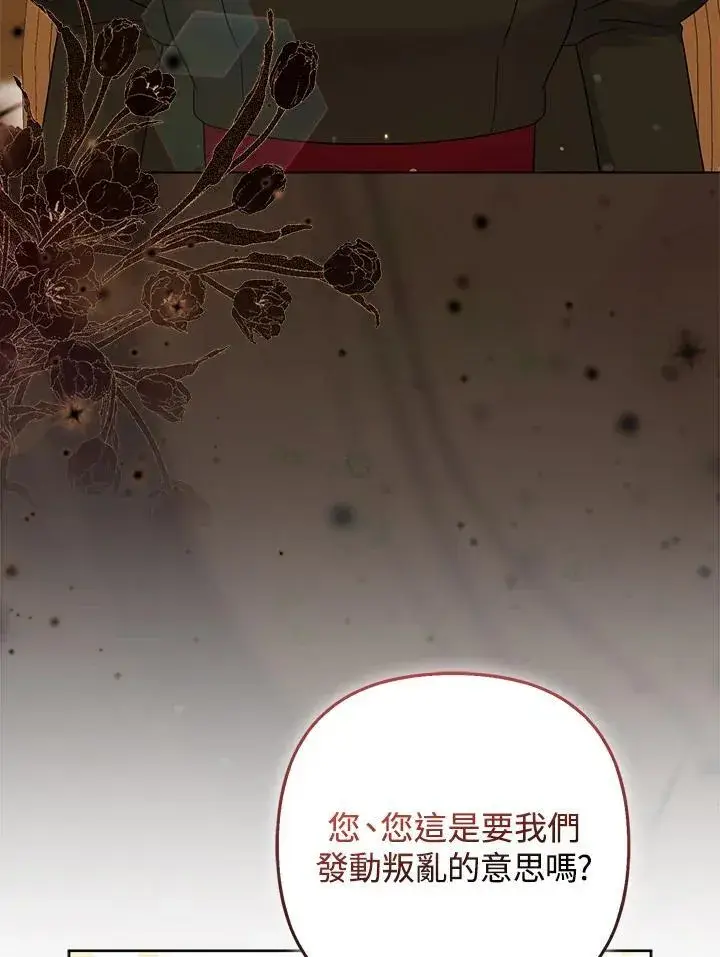 漫画《所以我和废皇太子结婚了》第66话第80张图