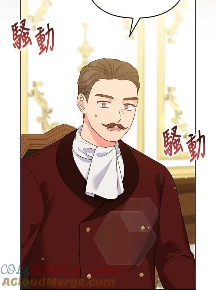 漫画《所以我和废皇太子结婚了》第66话第81张图